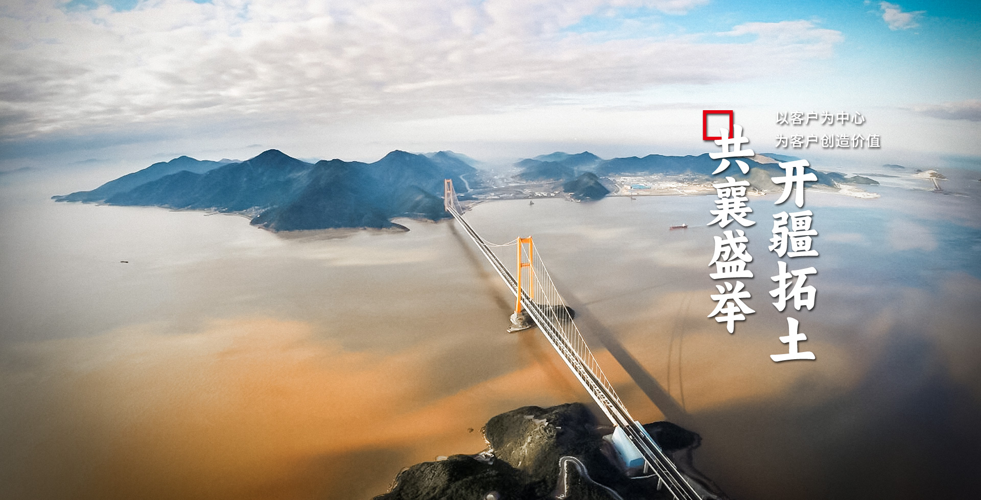 筑夢華夏  共生共贏